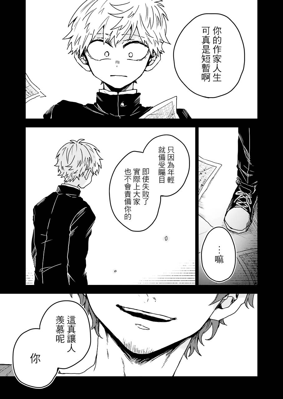 凌晨一點的幽靈作家 - 7.5話 - 3