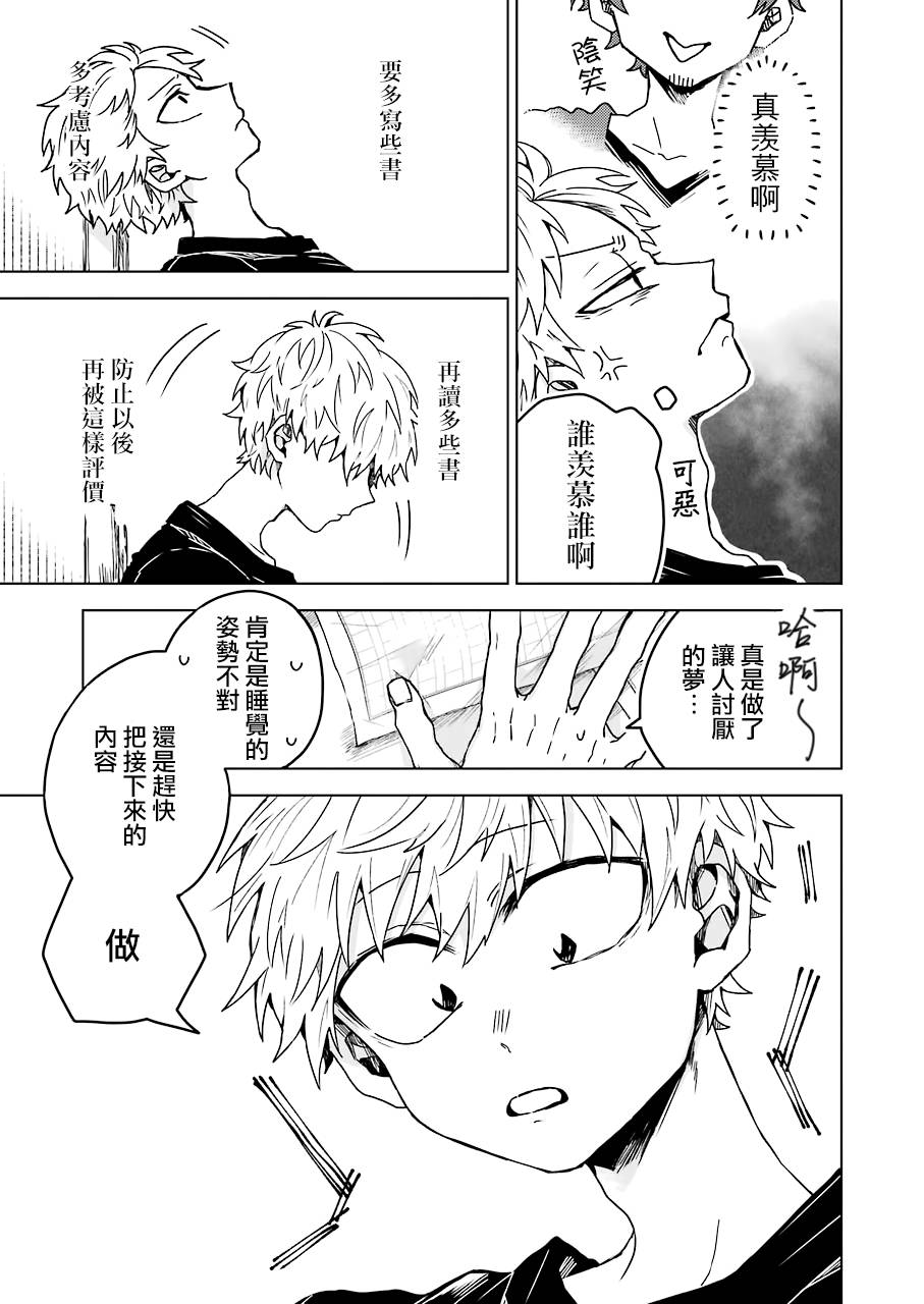 凌晨一點的幽靈作家 - 7.5話 - 5