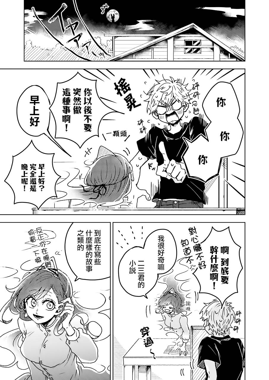 凌晨一點的幽靈作家 - 7.5話 - 2