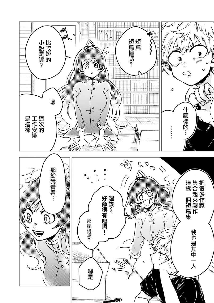 凌晨一點的幽靈作家 - 7.5話 - 3