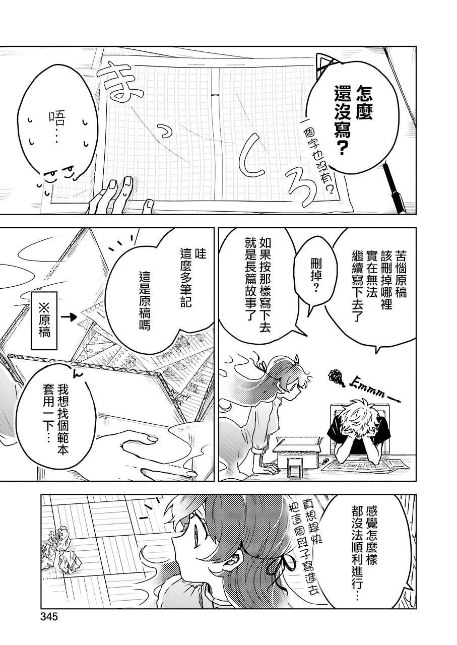 凌晨一點的幽靈作家 - 7.5話 - 4