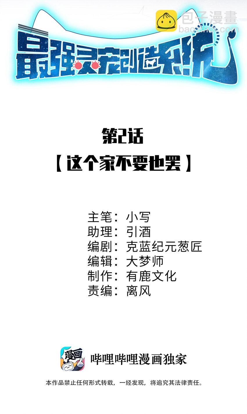 2 这个家不要也罢(1/2)-第2话