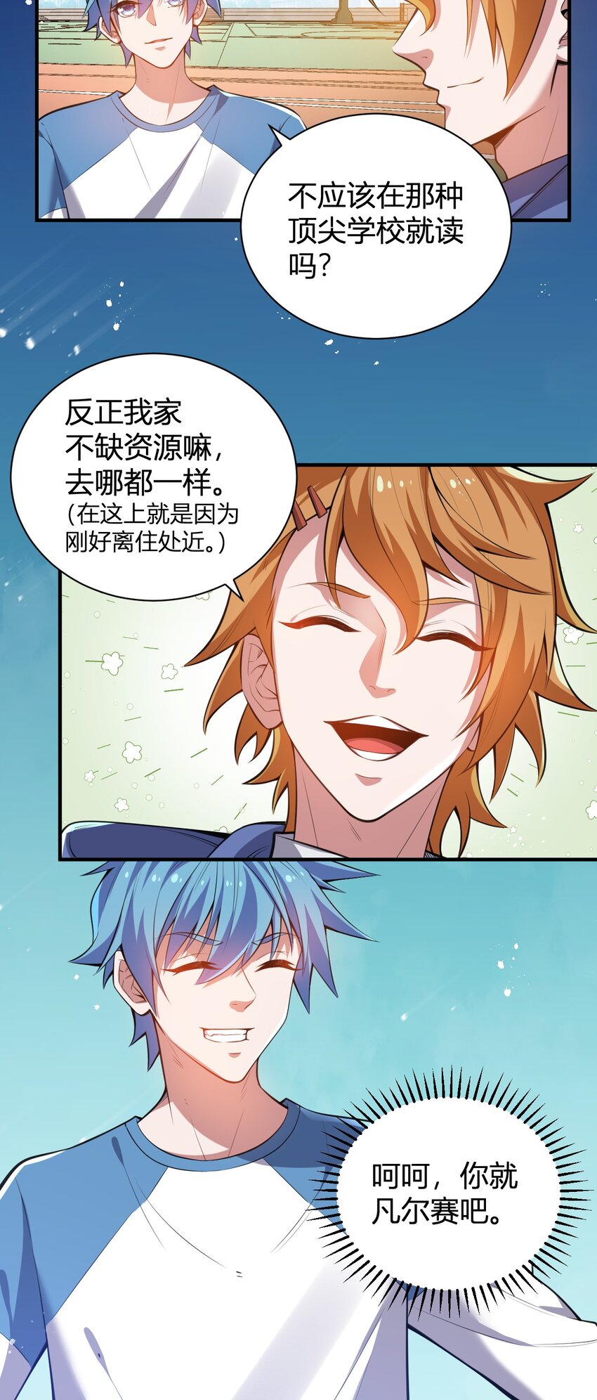 12 完美品质的二哈(1/2)-第12话