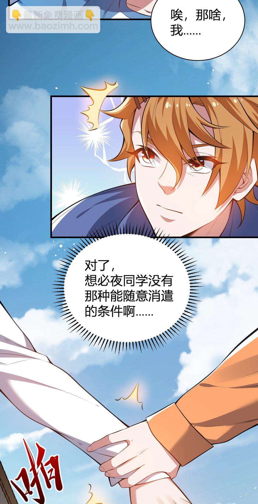 12 完美品质的二哈(1/2)-第12话