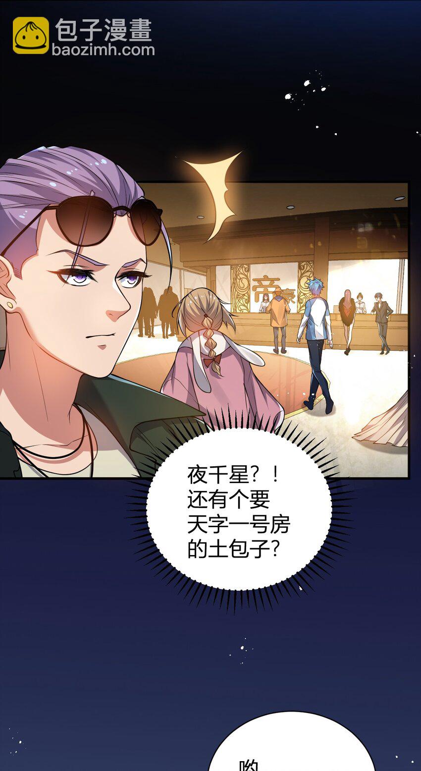 12 完美品质的二哈(1/2)-第12话