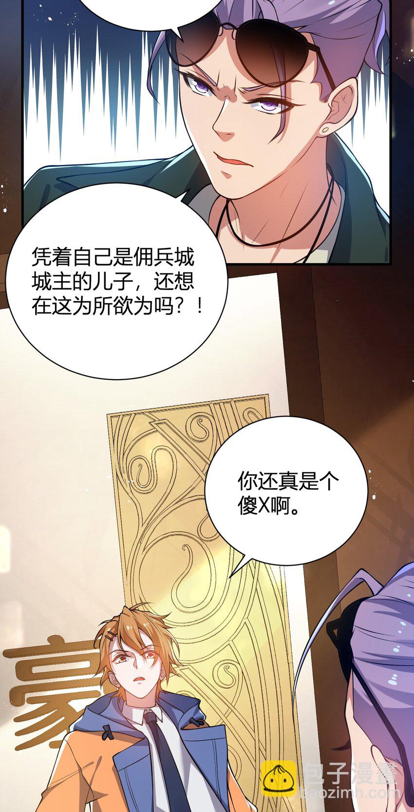 12 完美品质的二哈(1/2)-第12话