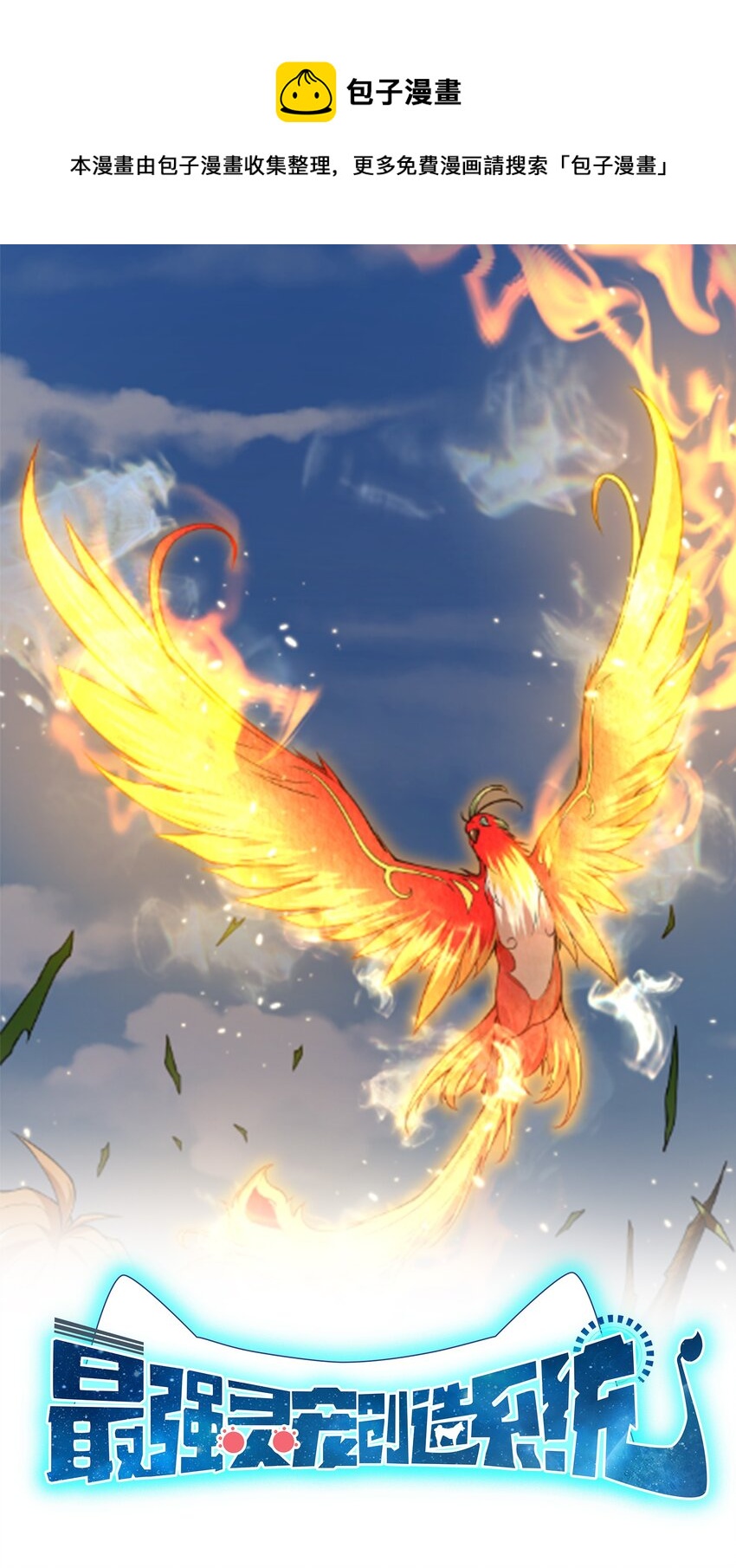 14 火火晋级-第14话