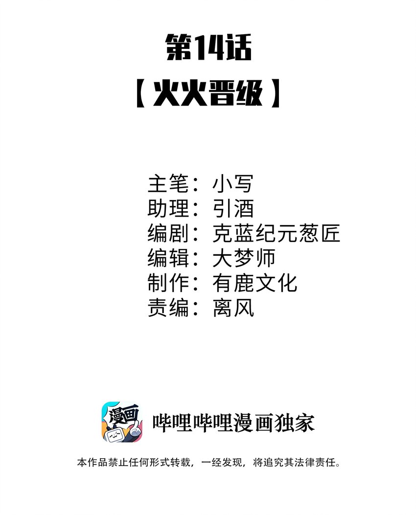 14 火火晋级-第14话
