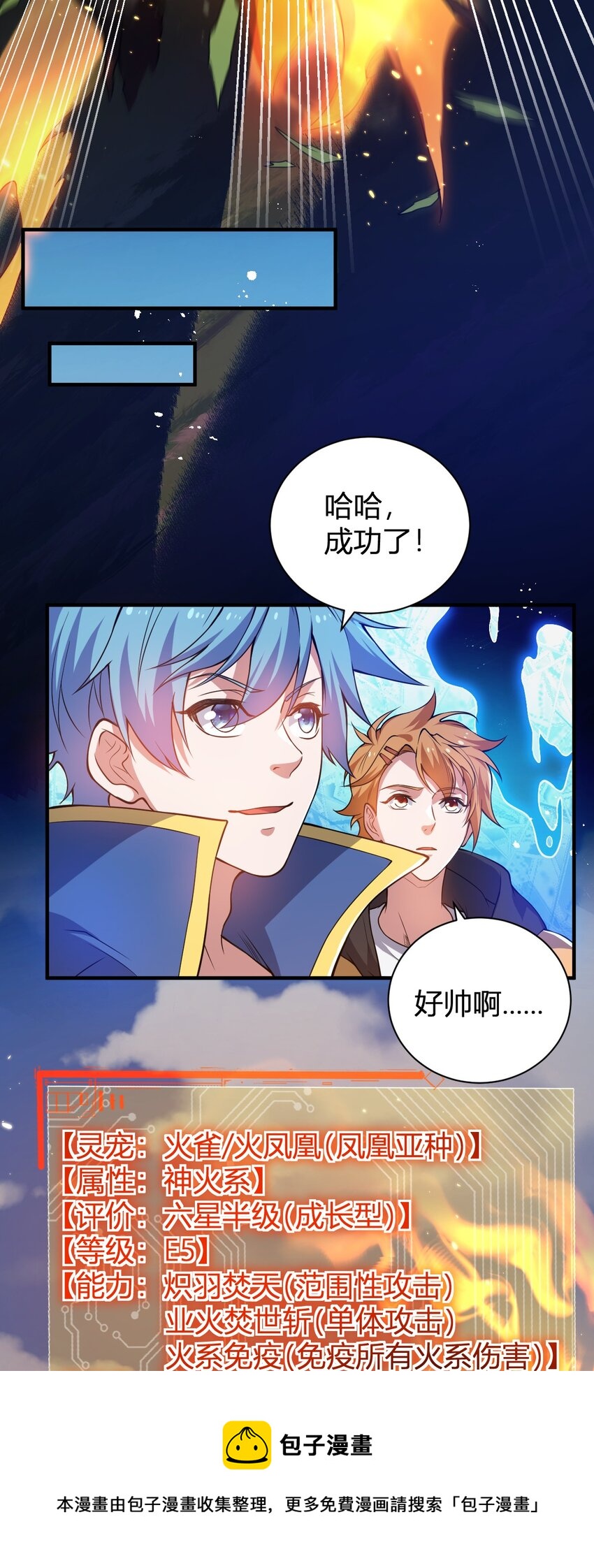 14 火火晋级-第14话