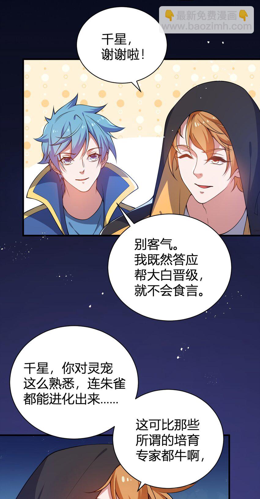 14 火火晋级-第14话