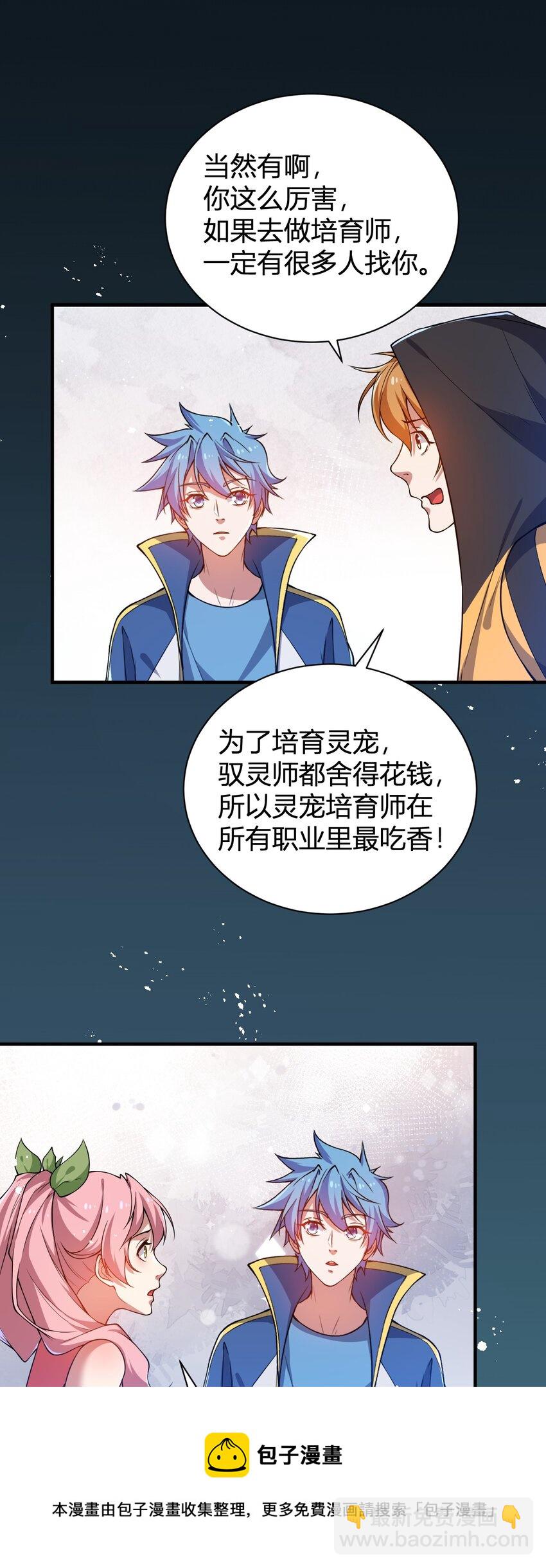 14 火火晋级-第14话