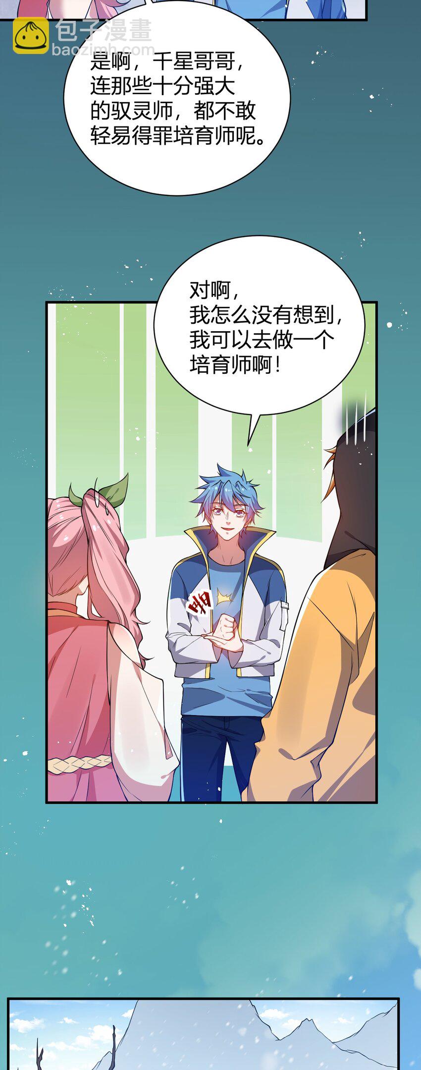 14 火火晋级-第14话