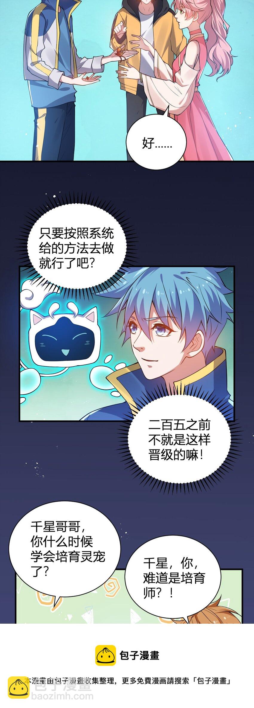 14 火火晋级-第14话