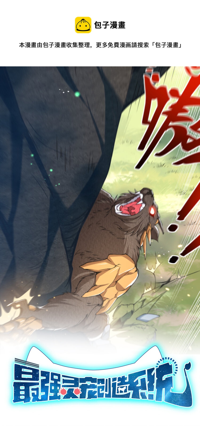 18 天苍古树-第18话