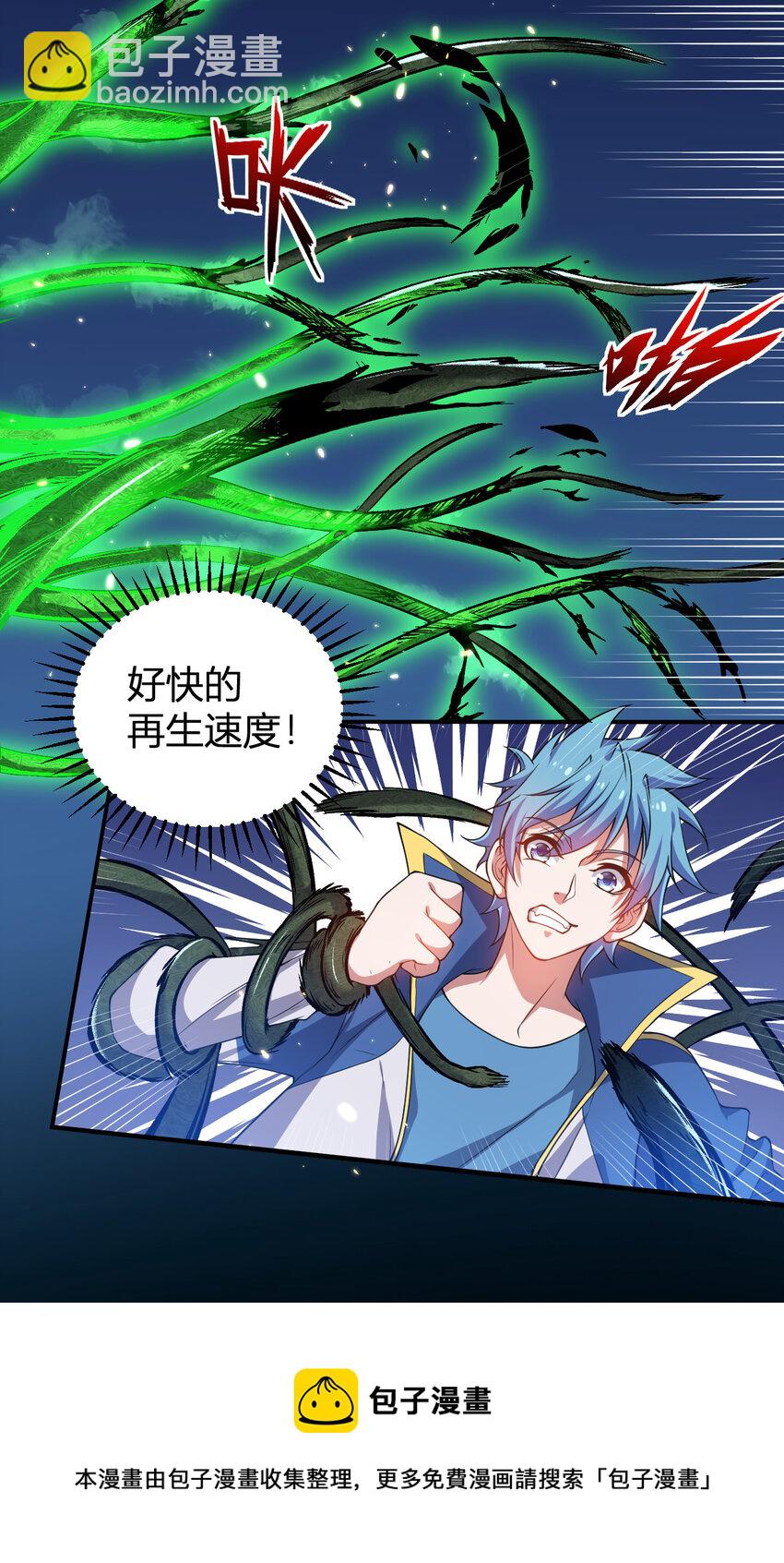 18 天苍古树-第18话