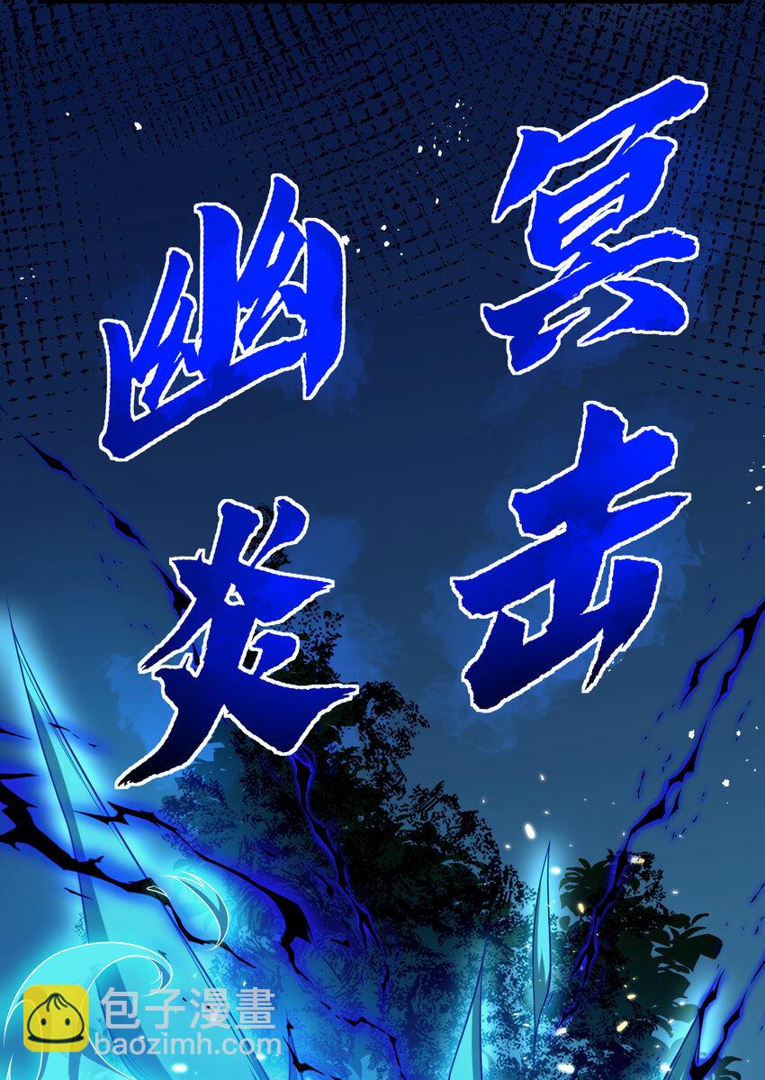 18 天苍古树-第18话