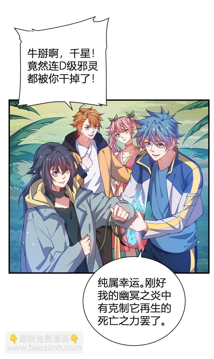 18 天苍古树-第18话