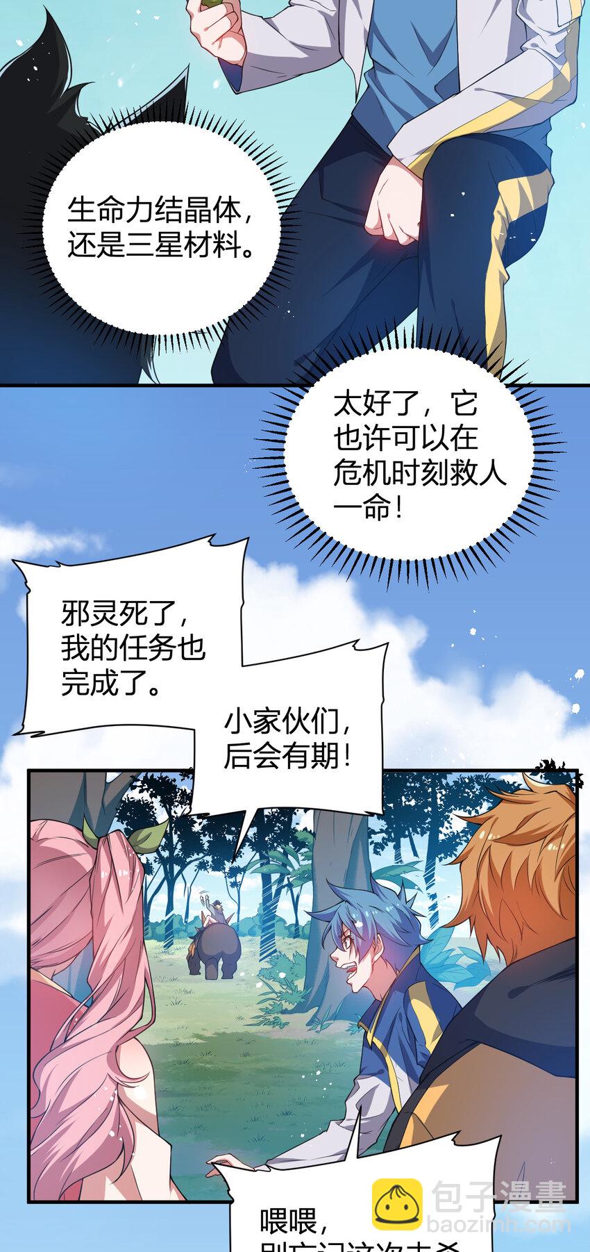 18 天苍古树-第18话