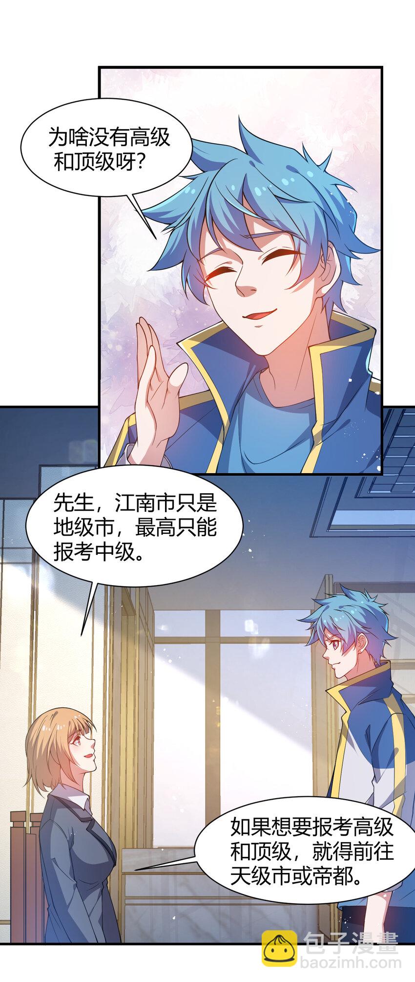 20 培育师考试(1/2)-第20话