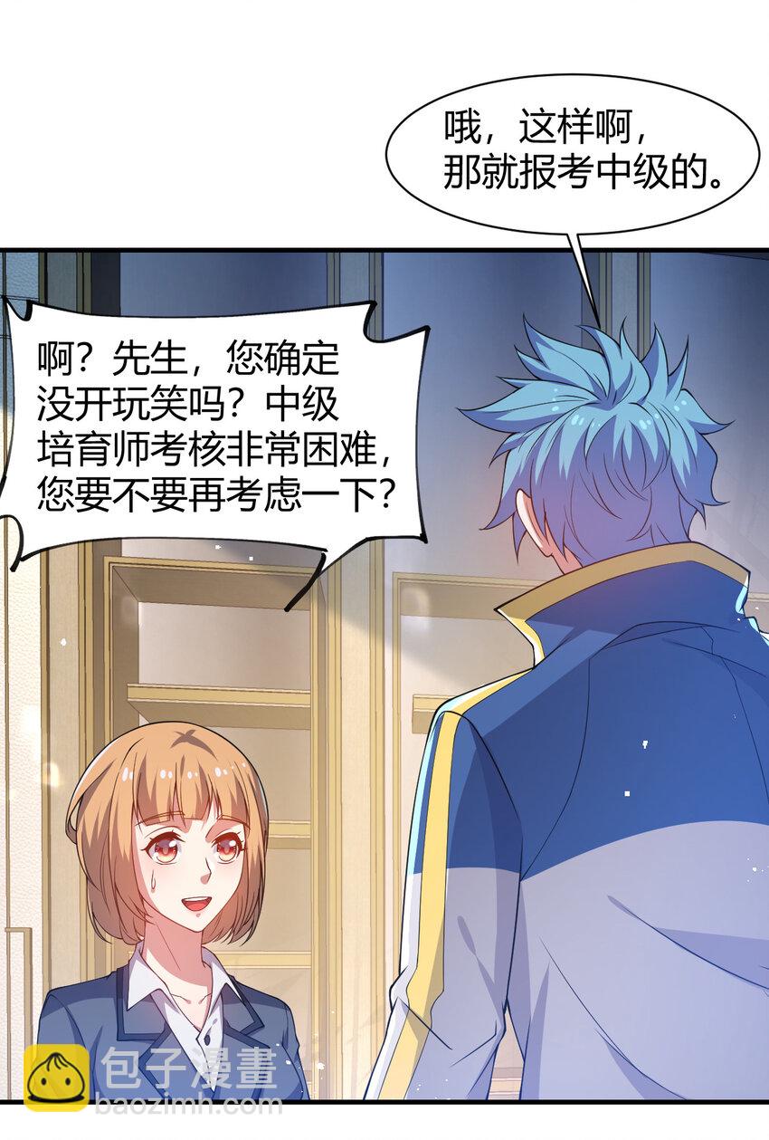 20 培育师考试(1/2)-第20话