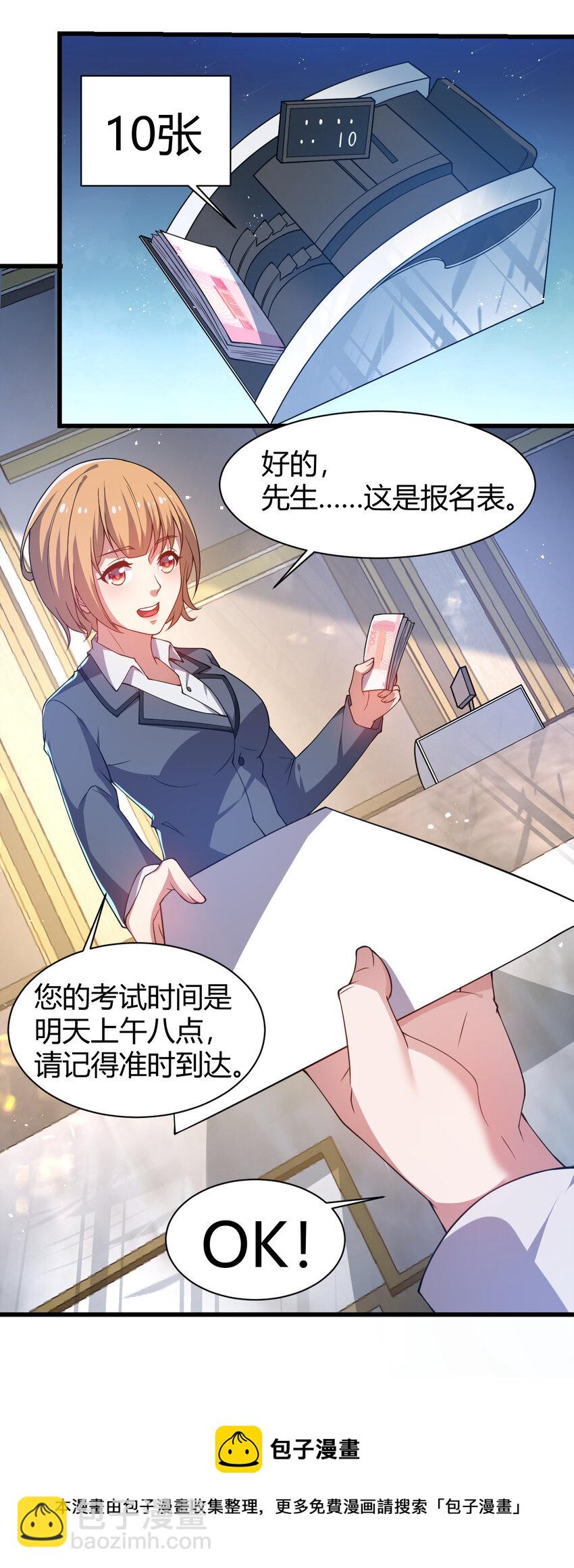 20 培育师考试(1/2)-第20话