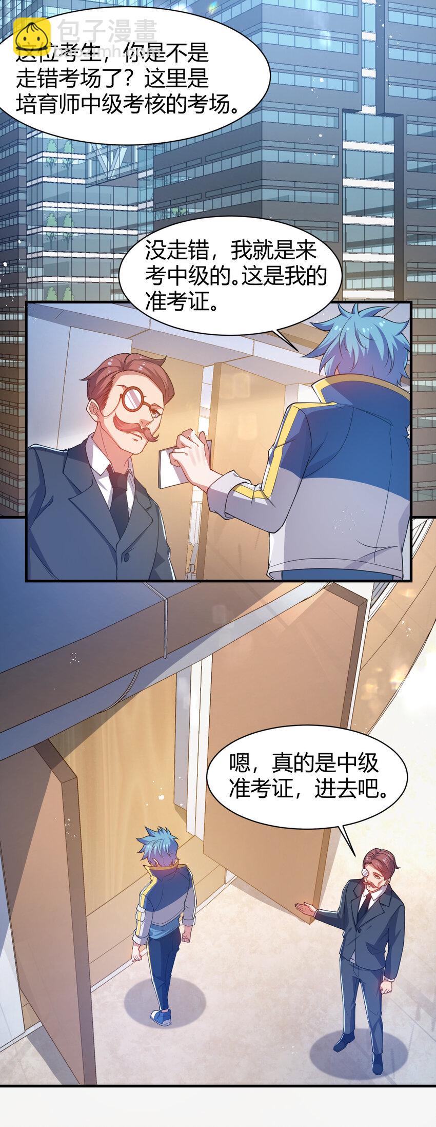 20 培育师考试(1/2)-第20话