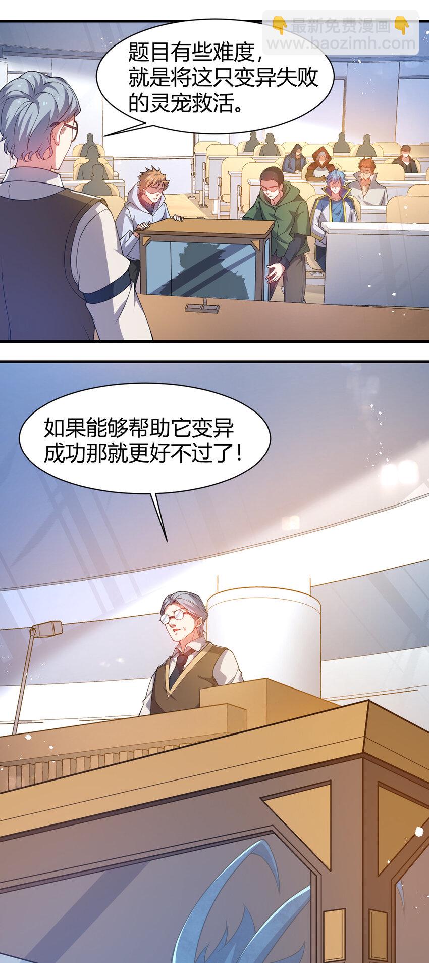 20 培育师考试(1/2)-第20话