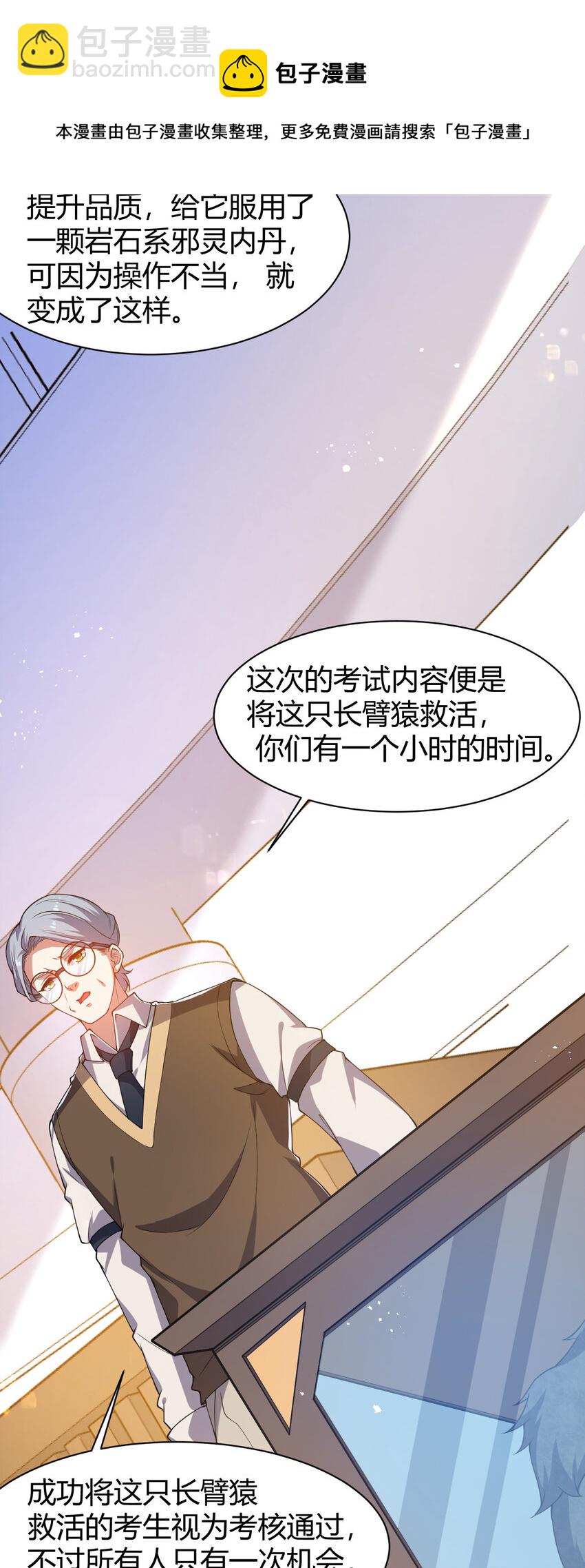 20 培育师考试(1/2)-第20话