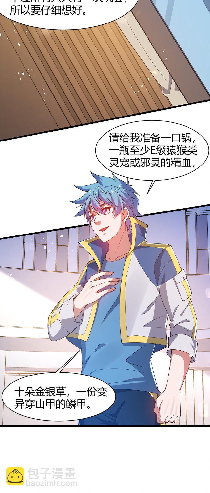 20 培育师考试(1/2)-第20话