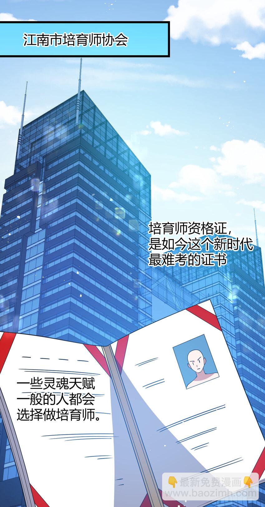 20 培育师考试(1/2)-第20话