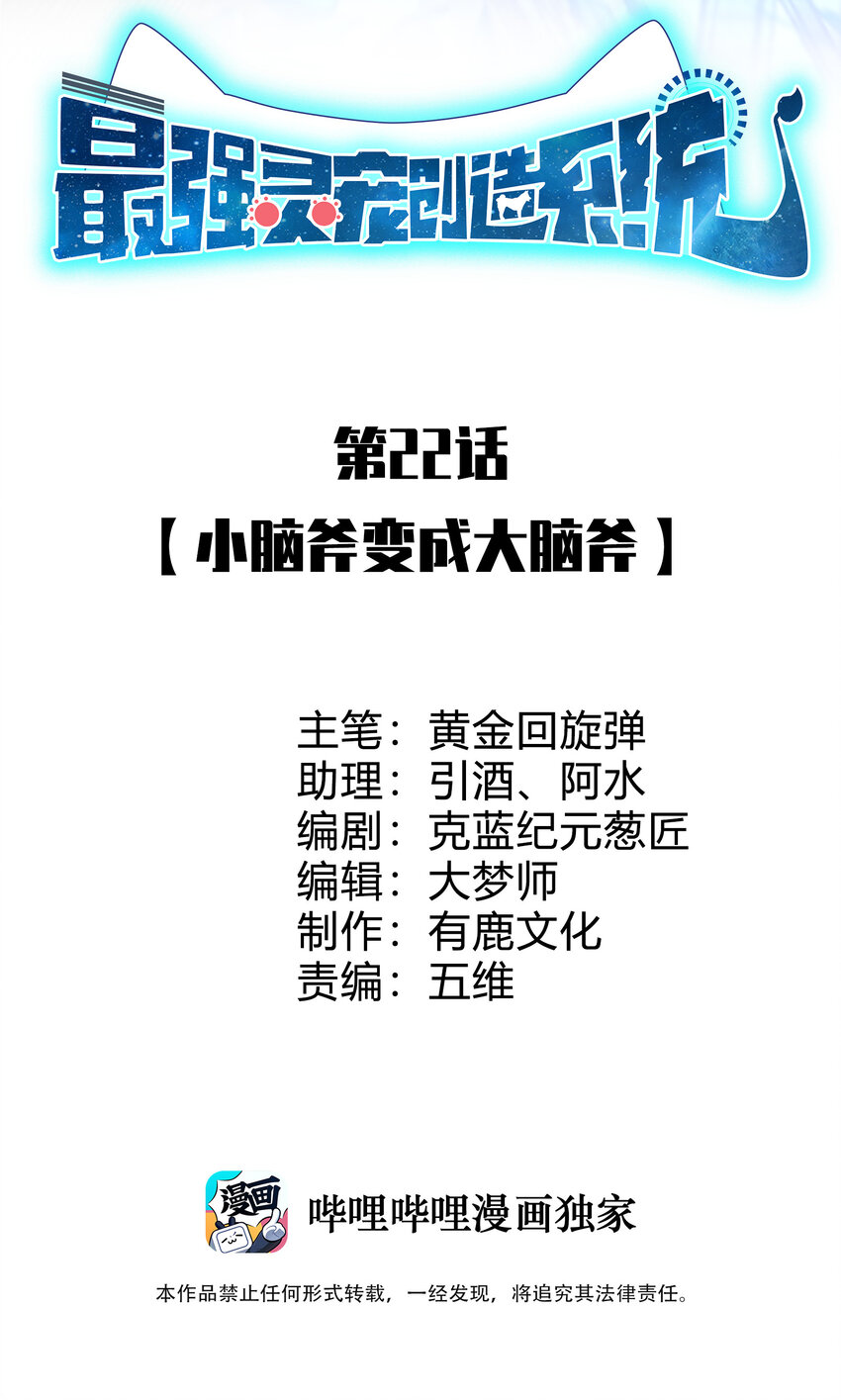 22 小脑斧变大脑斧(1/2)-第22话