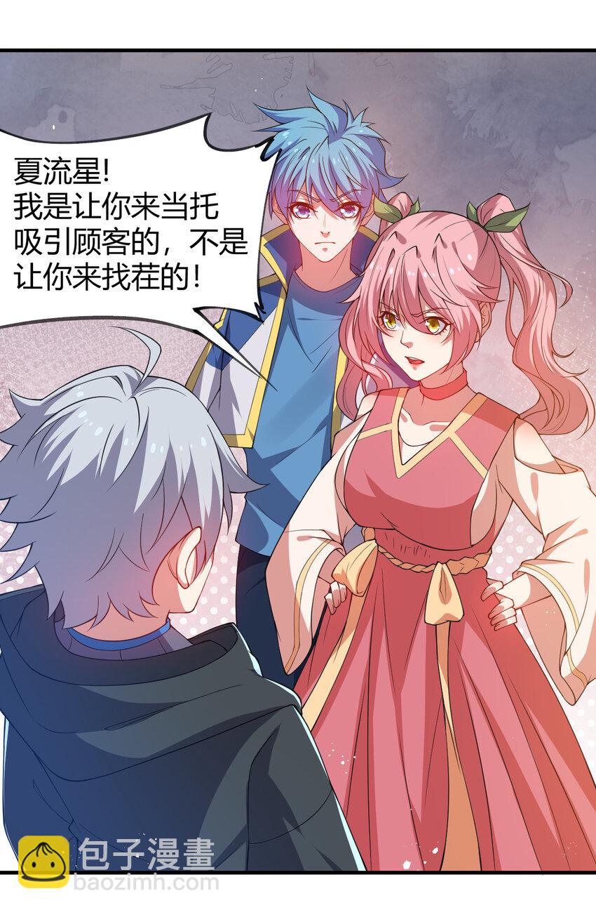 22 小脑斧变大脑斧(1/2)-第22话