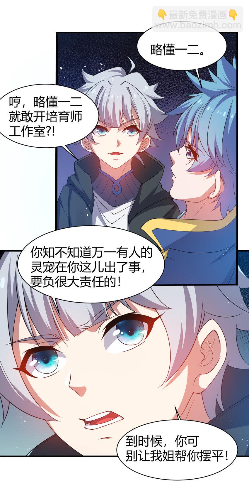 22 小脑斧变大脑斧(1/2)-第22话