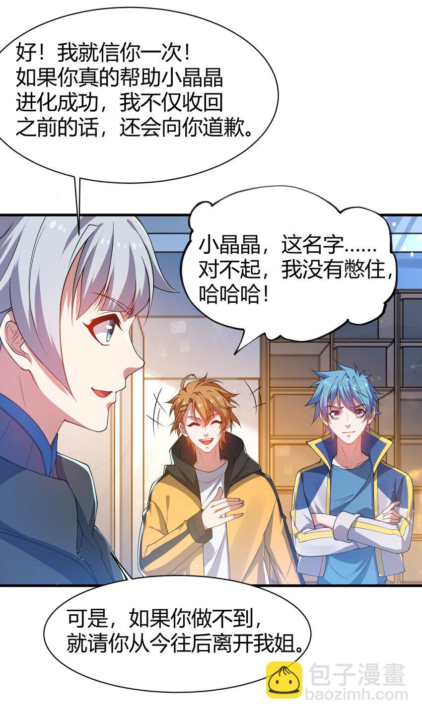 22 小脑斧变大脑斧(1/2)-第22话