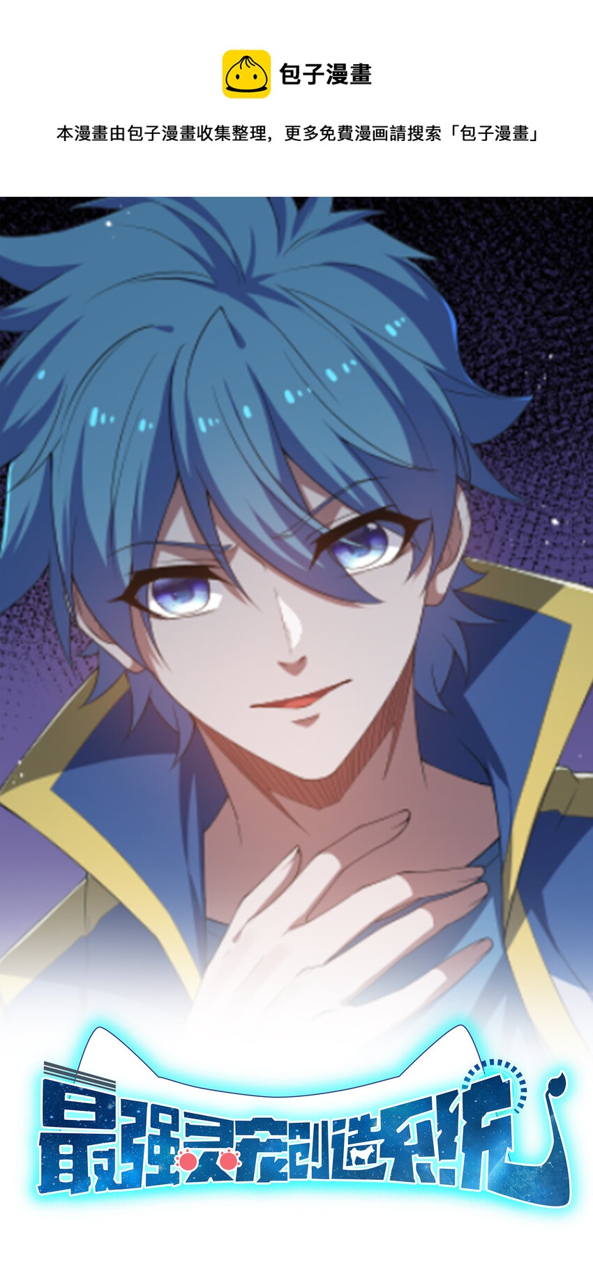 24 治好啸月银狼(1/2)-第24话