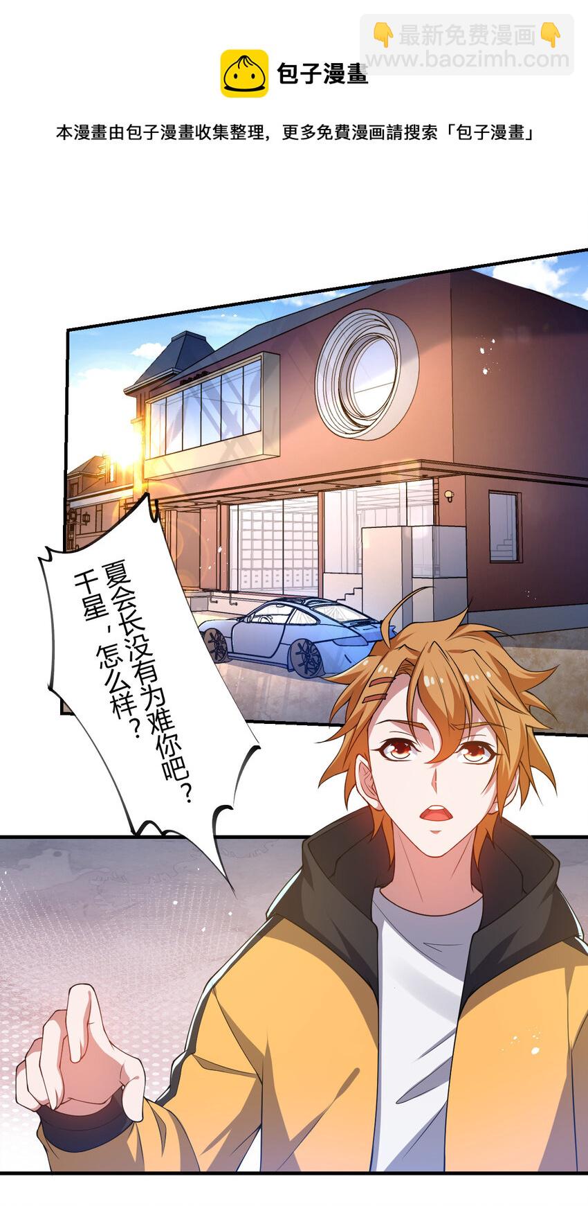 24 治好啸月银狼(1/2)-第24话