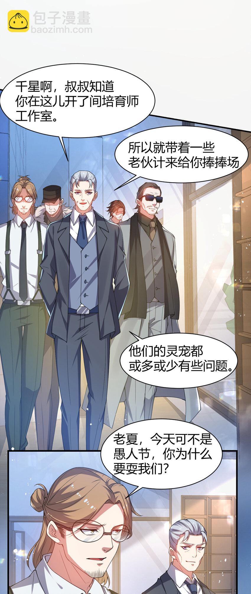 24 治好啸月银狼(1/2)-第24话