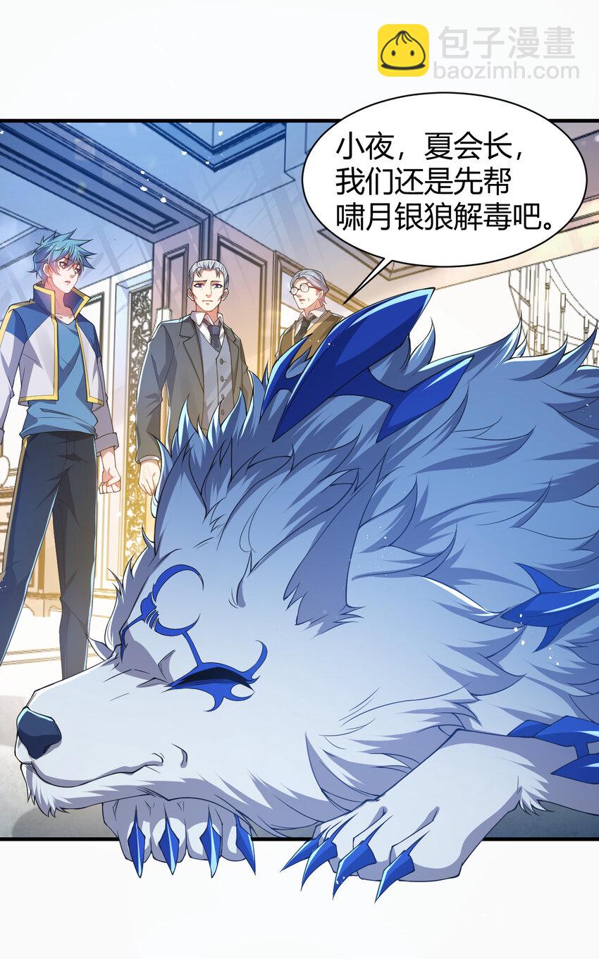 24 治好啸月银狼(1/2)-第24话