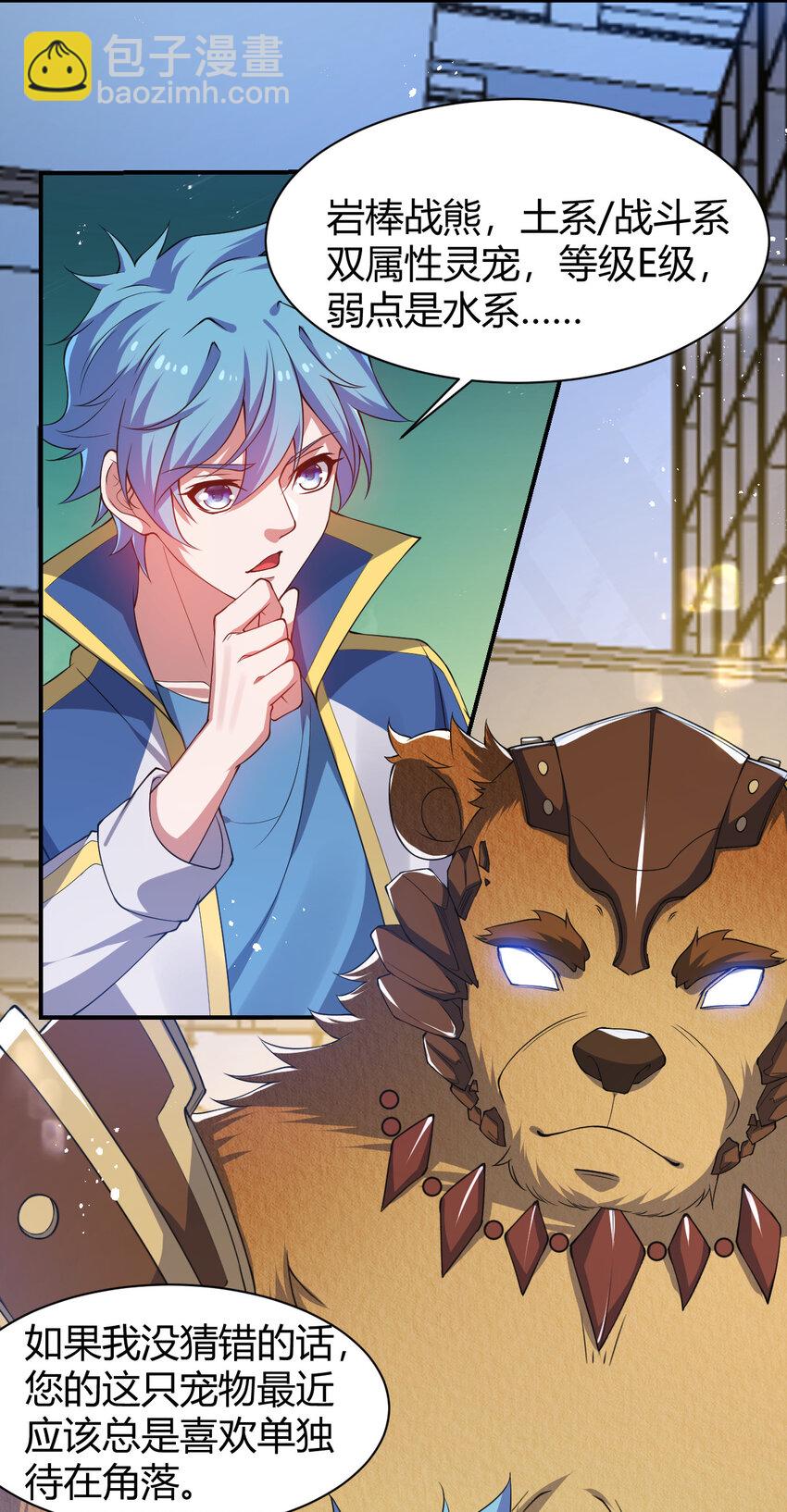 24 治好啸月银狼(1/2)-第24话