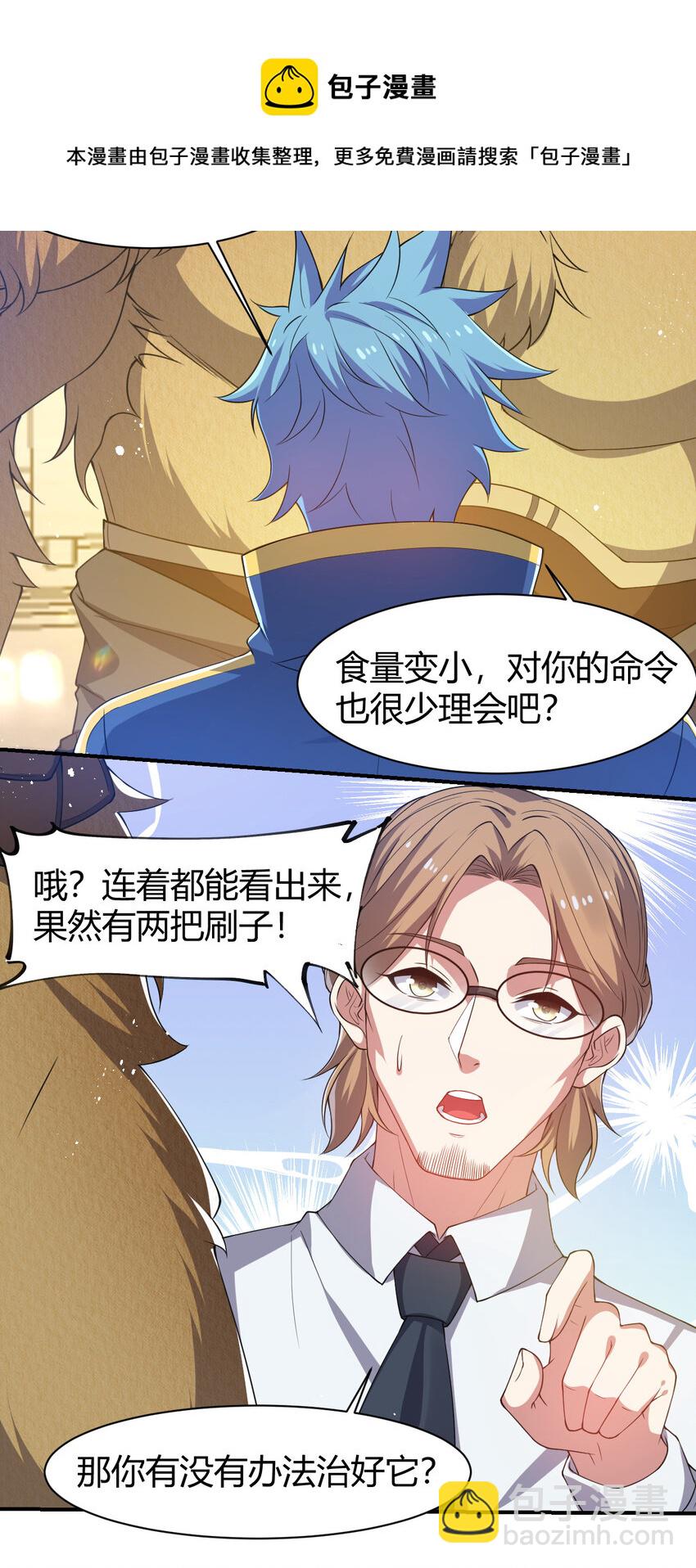 24 治好啸月银狼(1/2)-第24话