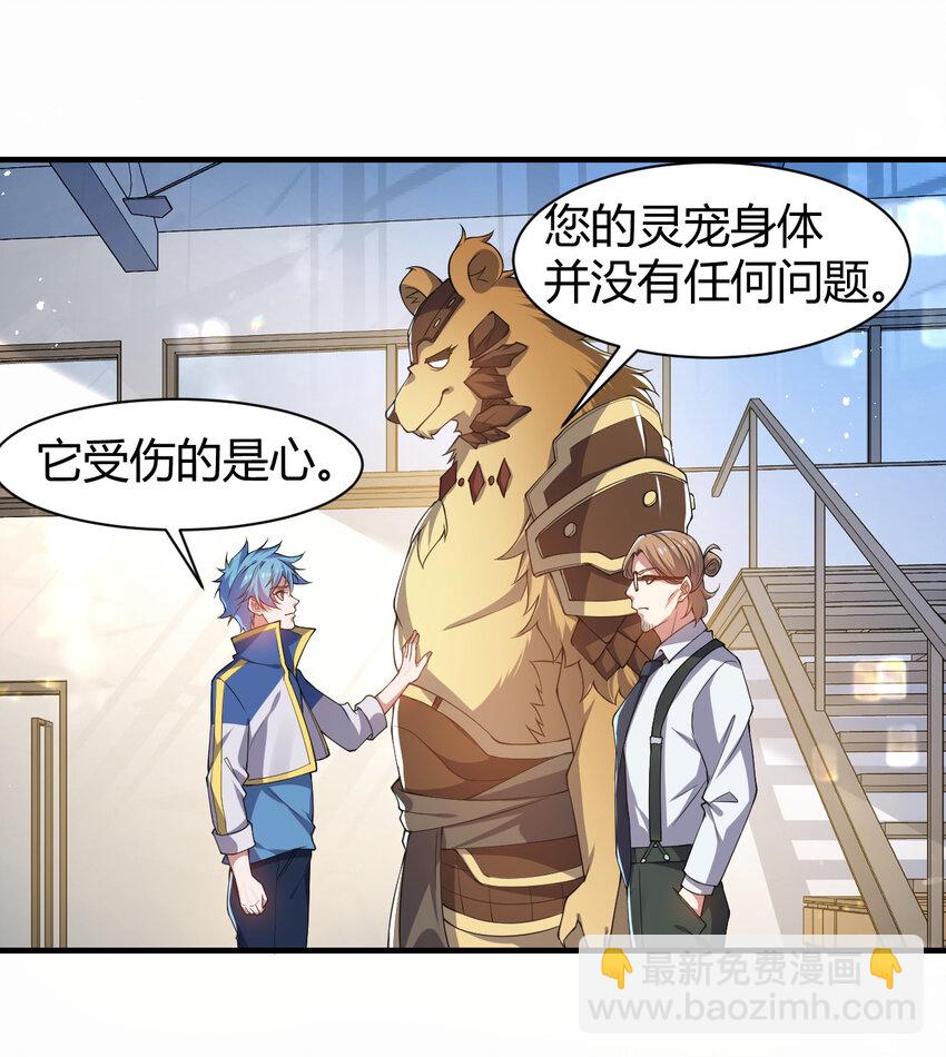 24 治好啸月银狼(1/2)-第24话