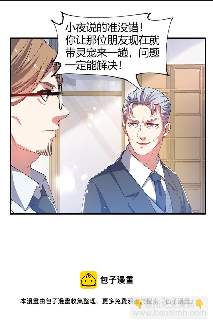 24 治好啸月银狼(1/2)-第24话