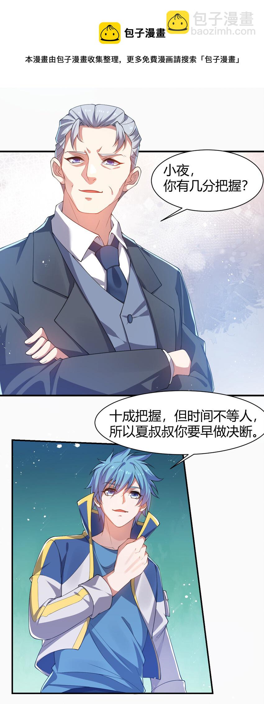 24 治好啸月银狼(1/2)-第24话