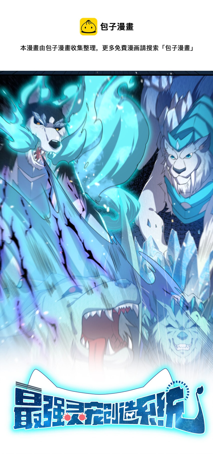 26 佣兵团大比拼(1/2)-第26话