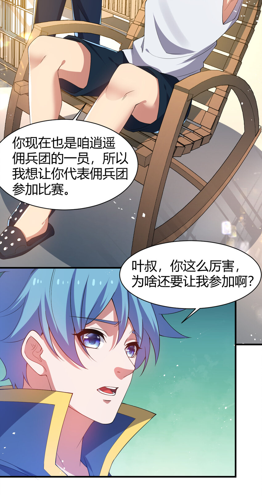 26 佣兵团大比拼(1/2)-第26话