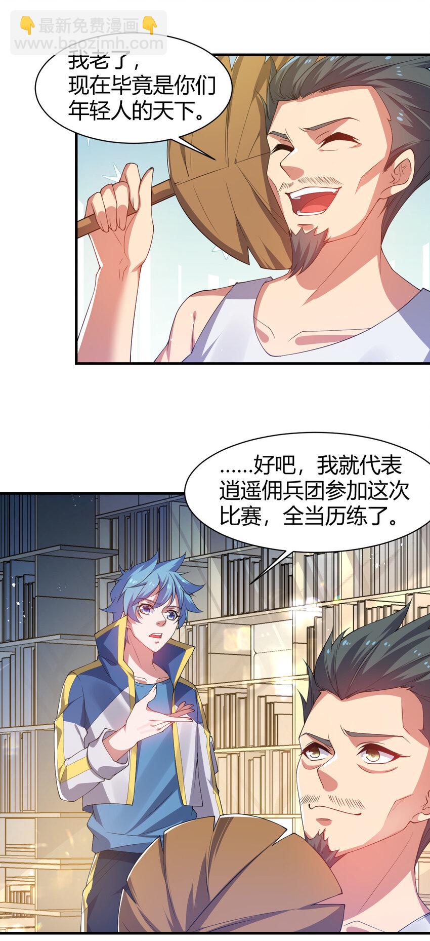 26 佣兵团大比拼(1/2)-第26话