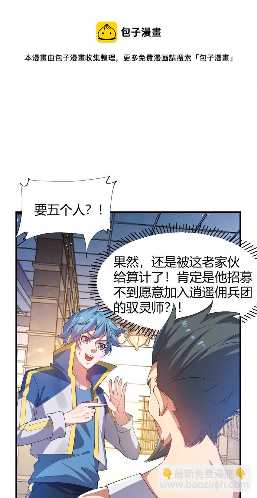 26 佣兵团大比拼(1/2)-第26话