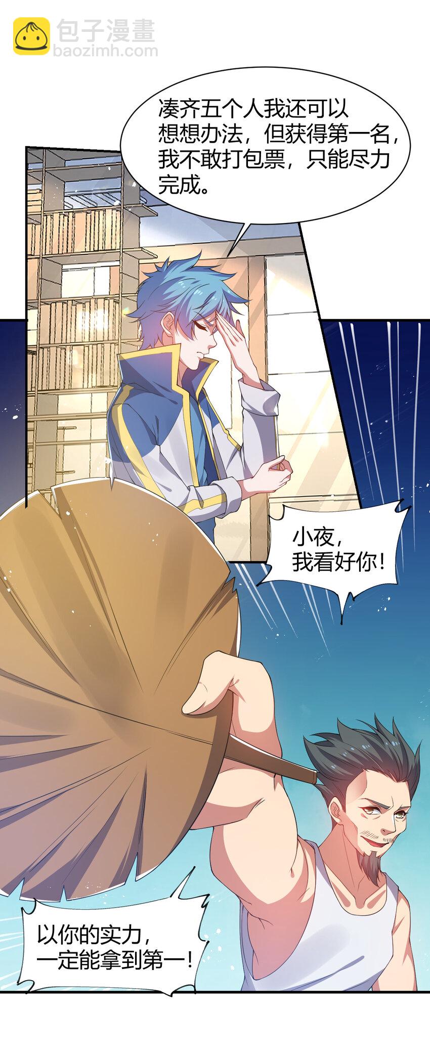 26 佣兵团大比拼(1/2)-第26话