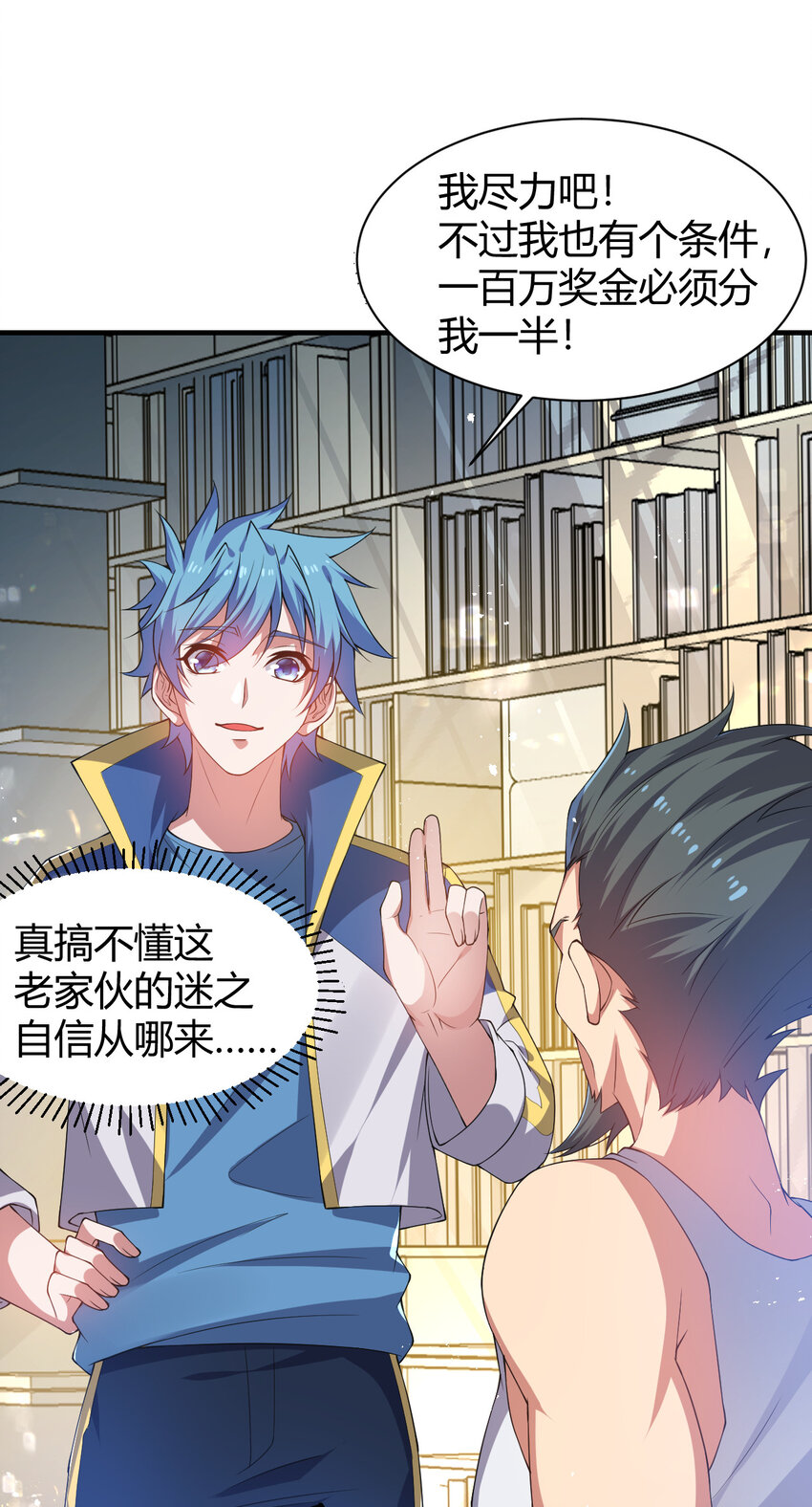 26 佣兵团大比拼(1/2)-第26话