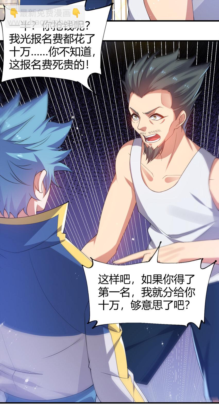 26 佣兵团大比拼(1/2)-第26话